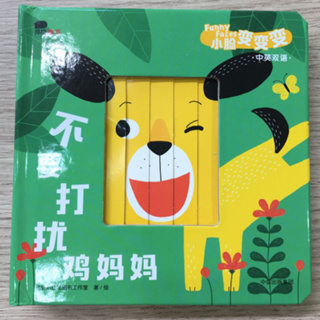 AFK หนังสือ Pop-up Funny Faces ปกเจ้าตูบ (Chinese and English version)