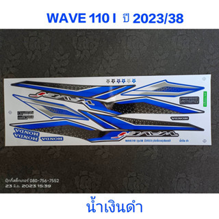 สติ๊กเกอร์ wave 110i led ปี 2023 รุ่น 38 สีน้ำเงินดำ