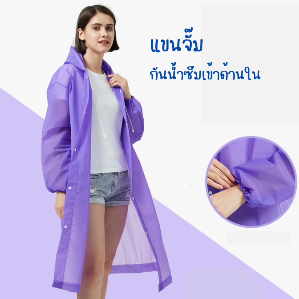 เสื้อกันฝน (ผ้า EVA)  ชุดกันฝน แขนจั๊ม มีฮู้ดคลุ่มหัว เสื้อกันฝนสีสดใส เสื้อกันฝนแฟชั่น