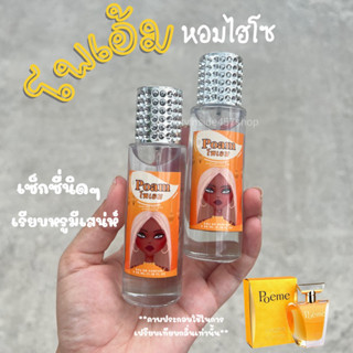 น้ำหอมกลิ่นผู้ดีไฮโซ โพเอม35ml