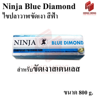 ไขปลาวาฬ ยาขัดเงาสเตนเลส Ninja Blue Diamond สีฟ้า 800 กรัม