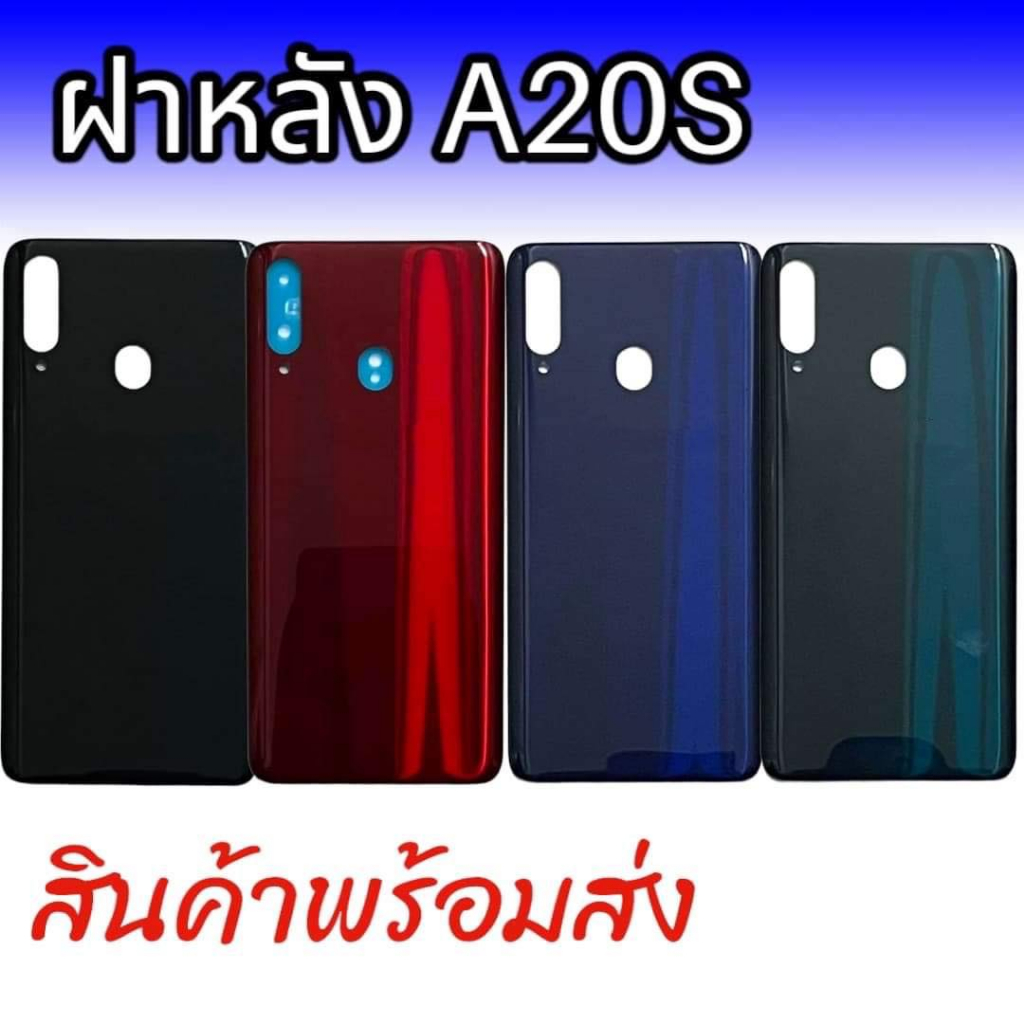 ฝาหลัง A20S ฝาหลังซัมซุง เอ20เอส สินค้าพร้อมส่ง จัดส่งสินค้าทุกวัน