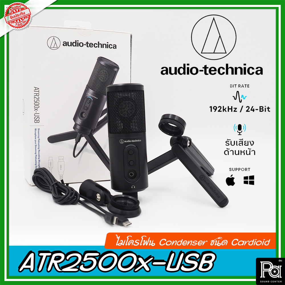 Audio Technica ATR 2500X USB ไมโครโฟน ไมค์ USB ATR 2500 X พีเอ ซาวด์ เซนเตอร์ ATR2500X-USB PA SOUND 