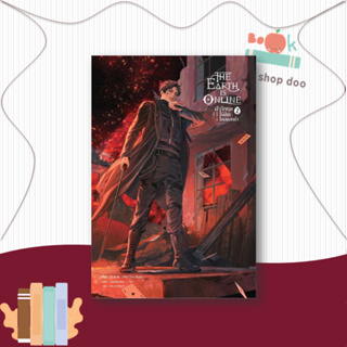 หนังสือ  The Earth is Online ฝ่าวิกฤตพิชิตหอฯ 2  ผู้เขียน  มั่วเฉินฮวน (Mo Chen Huan)