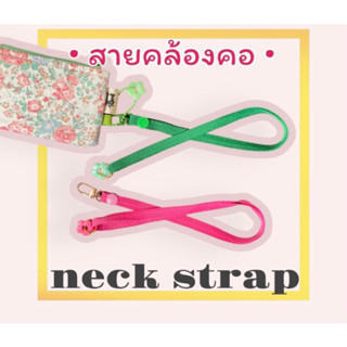 สายคล้อง Neck strab คล้องบัคร คล้องกุญแจ คล้องกระเป๋าสตางค์