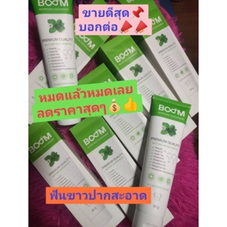 BOOM NUTRITION TOOTHPASTE ช่วยคุณได้ยาสีฟันสมุนไพรเนื้อเจล 😁😁  ลดล้างสต๊อก📌