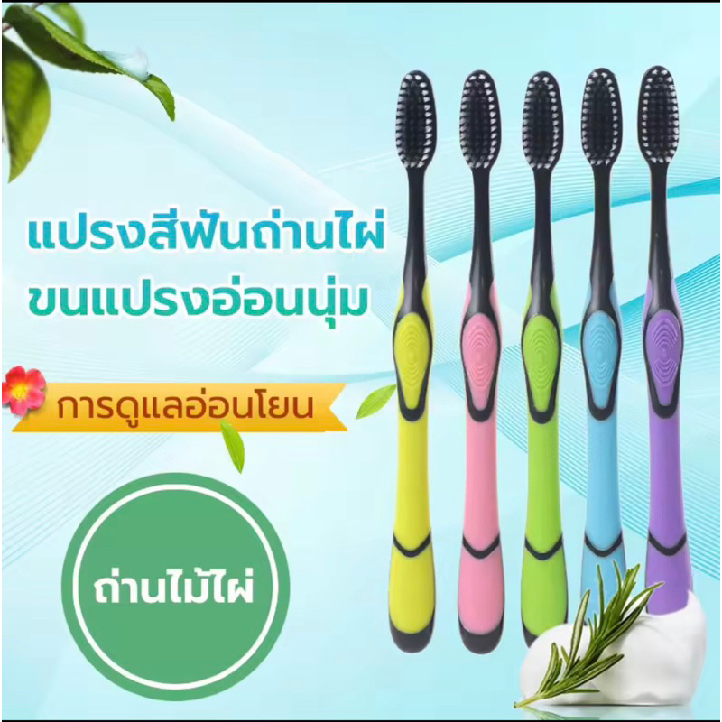 แปรงฟันผู้ใหญ่ ขนนุ่ม แปรงได้ลึกถึงซอกฟัน นุ่มมาก เส้นใย ทำความสะอาดลึกนุ่มนวล