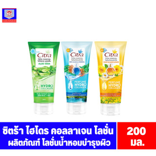 ซิตร้า ไฮโดร คอลลาเจน โลชั่น ขนาด 200 กรัม