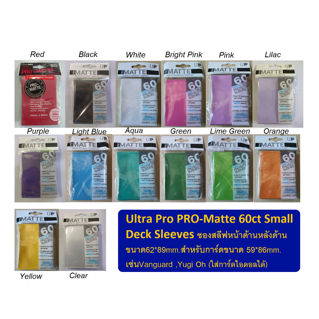 Ultra Pro ซองหน้าด้านหลังด้าน Small 62*89mm.สำหรับแวนการ์ด ยูกิ การ์ดไอดอล (Ultra Pro PRO-Matte 60ct Small)