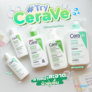 [PIKSKIN] แท้/ส่งไว💫 CeraVe ล้างหน้าสะอาด ผิวชุมชื้น