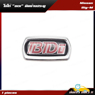 Logo โลโก้ "BDI" ติดข้างประตู 1 ชิ้น สีแดง,ดำ,โครเมี่ยม สำหรับ Nissan Big-M D21