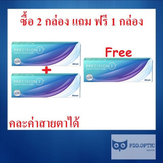 Precision1 คอนแทคเลนส์รายวัน 1 กล่อง 15 คู่ 30 ชิ้น 📣 ซื้อ 2 กล่อง แถม ฟรี 1 กล่อง