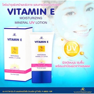 AR VITAMIN E มอยเจอร์ไรซิ่ง มิเนอรัล ยูวี โลชั่น ผิวหน้าและผิวกาย 50กรัม