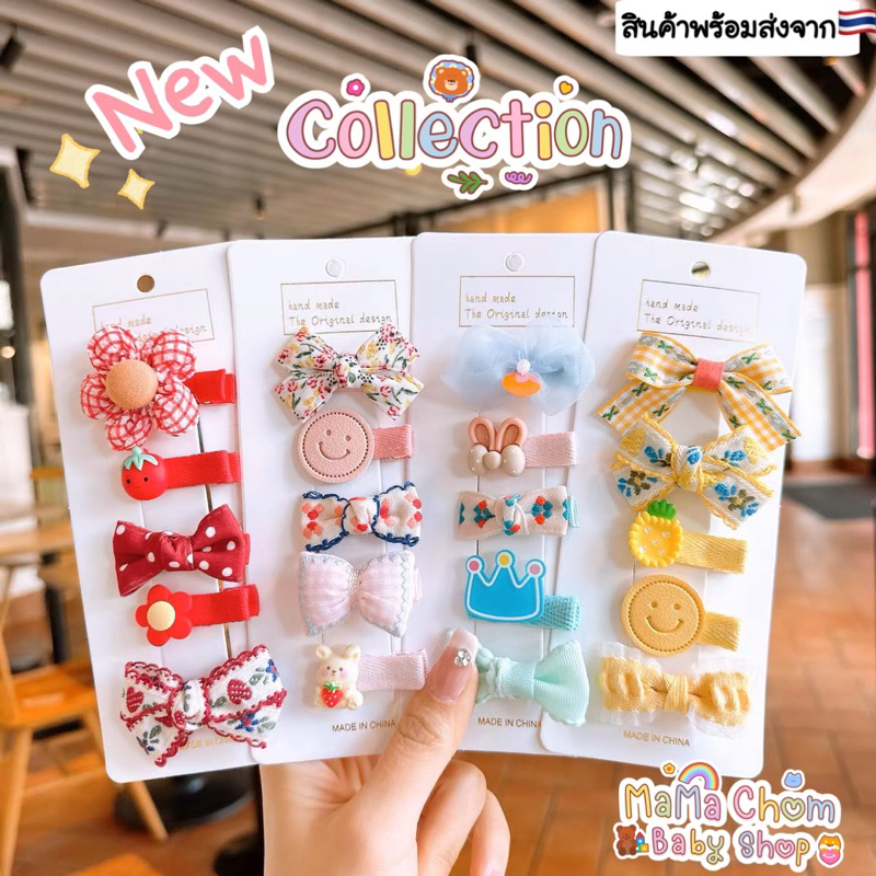 พร้อมส่ง กิ๊บติดผมเด็กผู้หญิง เด็กอ่อนน่ารักๆ(รุ่นNew)
