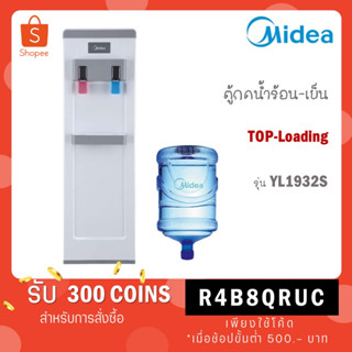 Midea ตู้ทำน้ำร้อน-น้ำเย็นไมเดีย (Water Dispenser) รุ่น YL1932S (ตู้กดน้ำร้อน- น้ำเย็น)