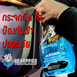 G8224 - น้ำยาเช็ดทำความสะอาดกระจก Meguiars Perfect Clarity Glass Cleaner จากเมกไกวส์ ราคาพิเศษ ของแท้ 100% Made in USA