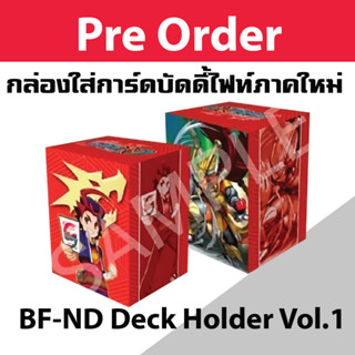 Pre (เริ่มส่งเดือน ต.ค.66) กล่องใส่การ์ด บัดดี้ไฟท์ ภาคใหม่ New Drive Vol.1 ลาย กาโอ&amp;ดรัม Buddyfight ND พี่พงษ์