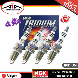 หัวเทียน เข็ม อิริเดียม NGK IRIDIUM IX รหัส ZFR6FIX-11 #6441 lสำหรับรถ HONDA จำนวน 1ชุด = 4 หัว