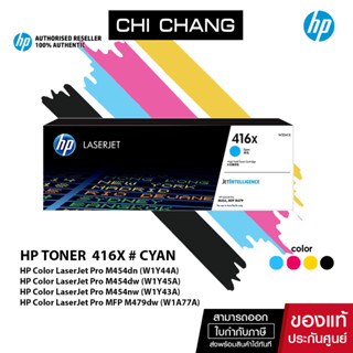 จัดส่งฟรี!! HP TONER  NO.416X # W2041X CYAN