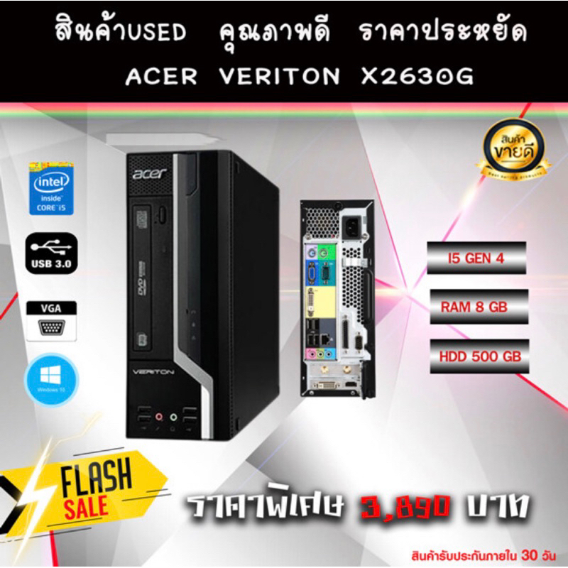 ลดราคา Acer veriton x2630G I5 Gen 4 Ram 8