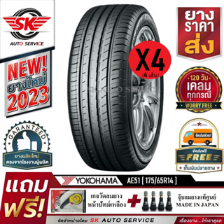 YOKOHAMA ยางรถยนต์ 175/65R14 (ล้อขอบ14) รุ่น BluEarth-GT AE51 4 เส้น (ยางใหม่ปี2023)