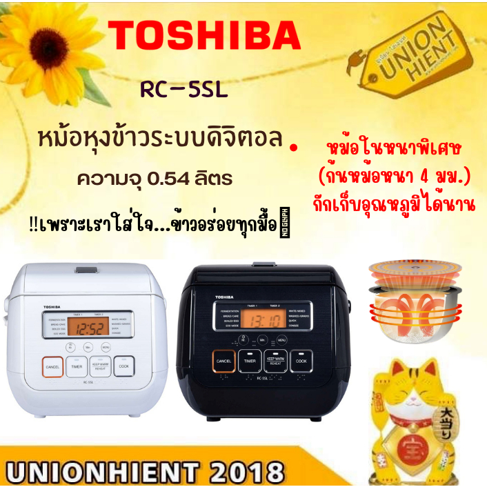 Toshiba หม้อหุงข้าวดิจิตอล  0.54 ลิตร  รุ่น RC-5SL(1 ชิ้นต่อ 1คำสั่งซื้อ)[RC5SL 5sl 5mm]