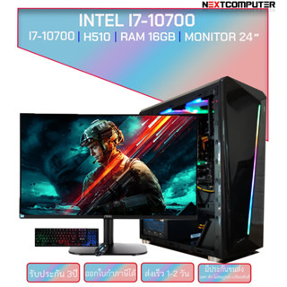 Computer Set I7 10700 I RAM 16G I MONITOR 24 นิ้ว [SKU0183] SSD 256 GB I เมาส์คีบอร์ด