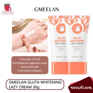 Gmeelan Gluta Whitening Lazy Cream ครีมไวท์เทนนิ่ง ครีมบำรุงผิวหน้า ครีมบำรุงผิว โลชั่นไวท์เทนนิ่ง ช่วยให้ความชุ่มชื้น ติดทนนาน ผิวกระจ่างใส 20SPF PA++