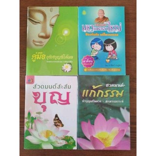 หนังสือสวดมนต์ฉบับพกพา