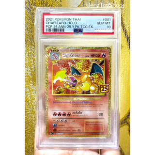 การ์ดโปเกม่อน -  ลิซาร์ดอนโปรโม 25 ปี เกรด PSA 10 รหัส 001/025 (การ์ดเกรด PSA / Pokemon Grade PSA)