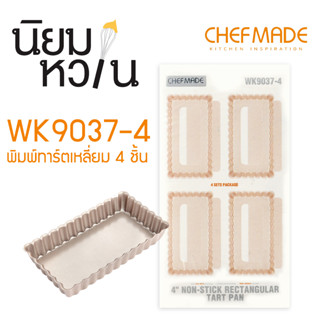 ChefMade WK9037-4 แม่พิมพ์พาย 4 นิ้ว พิมพ์ทาร์ตถอดก้น แพ็ค4ชิ้น