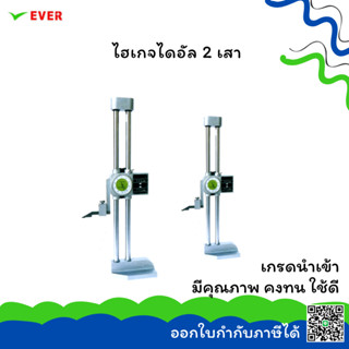 ไฮเกจไดอัล 2 เสา *พร้อมส่ง* DIAL HEIGHT GAUGE MT7A