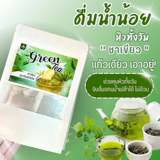 (มีโปร4แถม1) สูตร2 เน้นคุมหิว ชาเขียวสูตรคุมหิว ดื่มน้ำน้อย ปรับสูตรใหม่ เข้มข้นขึ้น