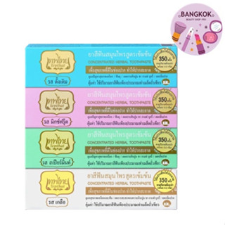 ยาสีฟันเทพไทย 70 กรัม l Tepthai Concentrate Herbal Toothpaste 70 g.