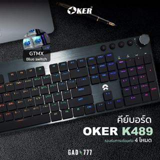 OKER K489 คีย์บอร์ด Mechanical Switch [G7_187] ไทย/Eng Gaming RGB คีย์บอร์ดบลูทูธไร้สาย คีย์บอร์ดเกมมิ่งBluetooth