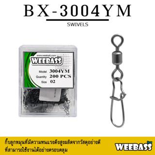 อุปกรณ์ตกปลา WEEBASS อุปกรณ์ - รุ่น BX 3004-YM กิ๊บตกปลา กิ๊บลูกหมุน อุปกรณ์ปลายสาย (แบบกล่อง)