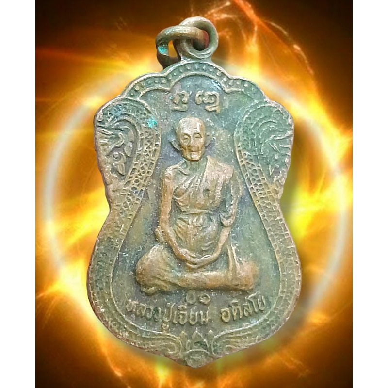 NEW🔥🔥🔥เหรียญเสมา ออกปี 2530 หลวงปู่เจียม จ.สุรินทร์ ศักดิ์สิทธิ์ เข้มขลัง พลังงานสูง บนได้ไหว้รับ รู