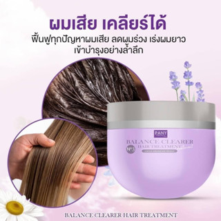 Pany Balance Clearer Hair Treatment (เคราตินเชื่อมแก่นผม)กะปุกม่วง