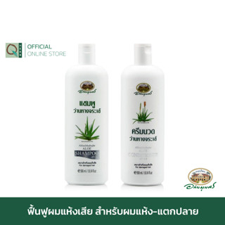 อภัยภูเบศร แชมพูว่านหางจระเข้ + ครีมนวดผมว่านหางจระเข้ (2 ชิ้น) アバイブーベ