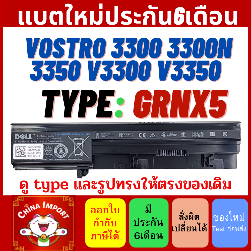 รอ10วัน GRNX5 แบตเตอรี่ Dell Battery Notebook Vostro 3300  vostro 3350