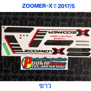 สติ๊กเกอร์ ZOOMER X สีขาว ปี 2017 รุ่น 5