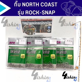 กิ๊บ NORTH COAST รุ่น ROCK-SNAP