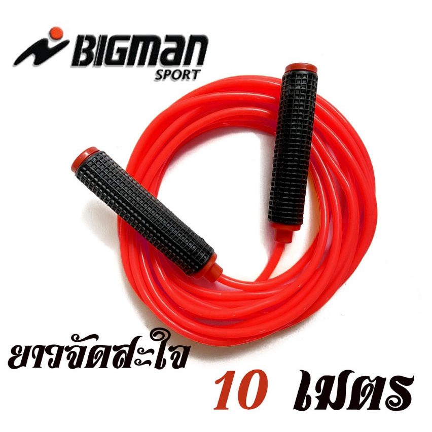 เชือกกระโดดหมู่ ยาว 10เมตร ACTION/ BIGMAN