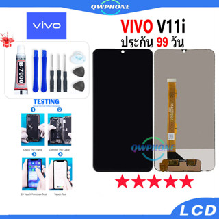 LCD VIVO V11i หน้าจอ+ทัช หน้าจอโทรศัพท์ หน้าจอ จอ vivo v11i จอแถมชุดไขควง+กาว