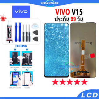 LCD VIVO V15 หน้าจอ+ทัช หน้าจอโทรศัพท์ หน้าจอ จอ vivo v15 จอแถมชุดไขควง+กาว