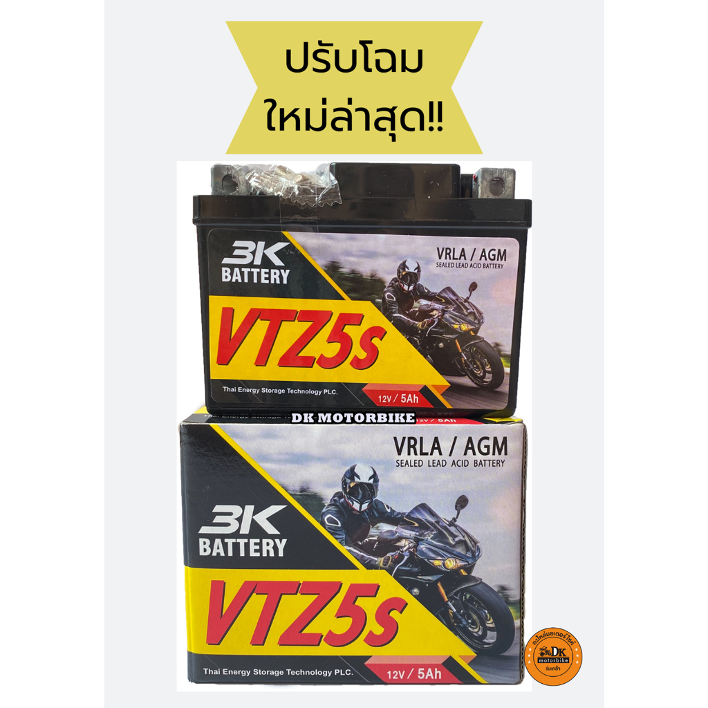 **ปรับโฉมใหม่ล่าสุด!! ** แบตเตอรี่ 3 K สำหรับรถมอเตอร์ไซด์ 3K BATTERY - PLUS / 5 แอมป์ / 12 Volt / 5