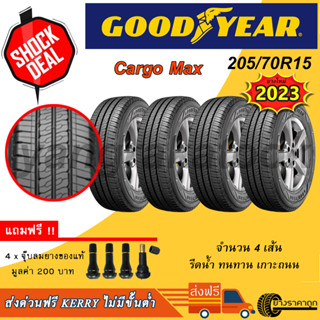 &lt;ส่งฟรี&gt; ยางกระบะ Goodyear ขอบ15 205/70R15 Cargo Max ผ้าใบ 8 ชั้น 4เส้น ยางใหม่2023 ฟรีจุบลมแถม รีดน้ำ เกาะถนน