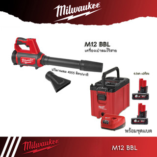 Milwaukee M12BBL เป่าลม ไร้สาย 12V M12 BBL