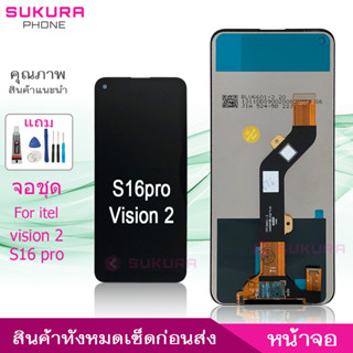 จอชุด สำหรับ itel vision2 S16pro หน้าจอ itel vision2 S16pro จอ ​LCD itel vision2 S16pro