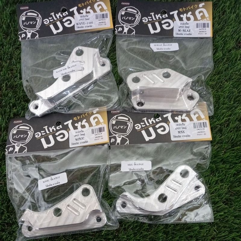 ขาจับปั้ม 4POTใหญ่ 4POTหูชิด ใส่ MSX SONIC WAVE110I MSLAZ WAVE125I S R โช้คเดิม จานเดิม เลือกรุ่นได้